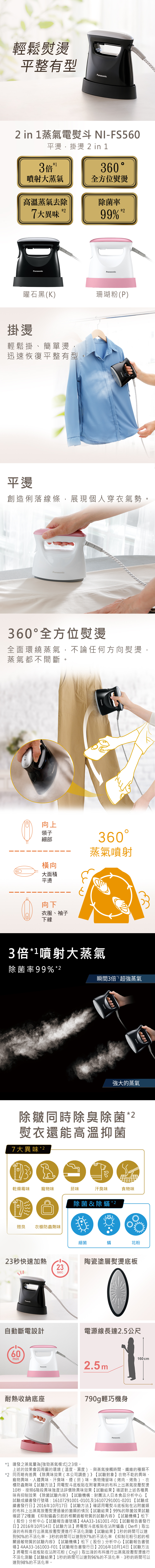 Panasonic 蒸氣掛燙熨斗 Ni Fs560 新各界 商品 中友購物網