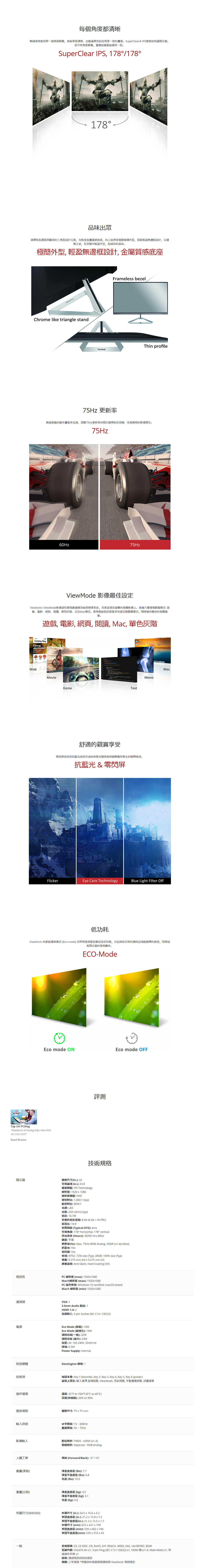 ViewSonic優派 VX2476-SH - 詳情1