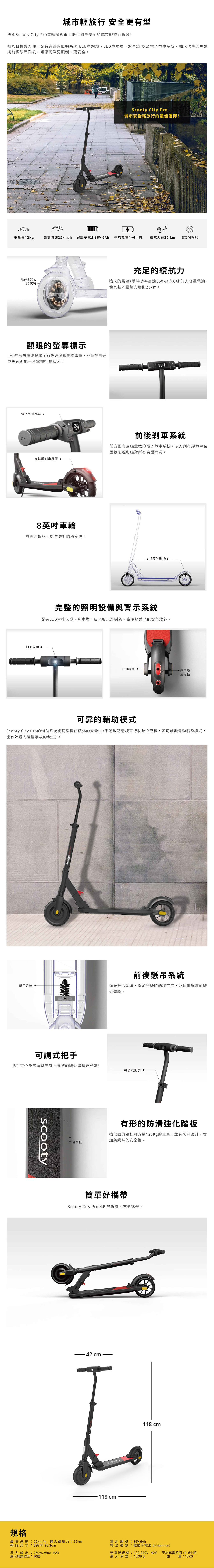 法國scooty City Pro 電動滑板車 Pchome商店街 台灣no 1 網路開店平台