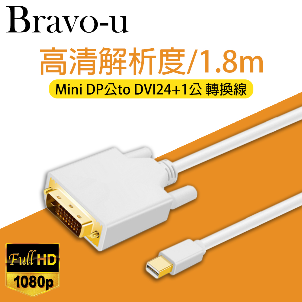 Bravo-u Mini DisplayPort(公)to DVI24+1 Pin(公) 轉換器1.8M_白