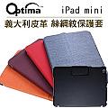 Optima 義大利皮革 絲綢紋路 免持多視角 iPad mini 硬殼防震 保護套