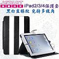Jetart 捷藝 黑白條紋 免持多視角 卡片夾層 iPad2/3/4 保護套 【SAC050】