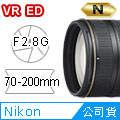 Nikon AF-S 70-200mm f/2.8G ED VR II (公司貨)