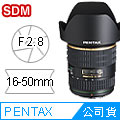 PENTAX SMC DA*16-50/2.8 ED AL(IF) SDM(公司貨)