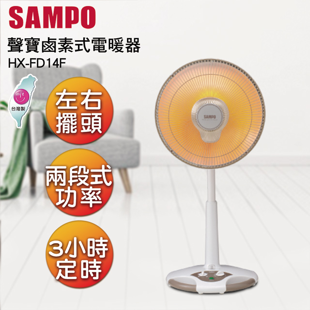 聲寶14吋鹵素電暖器 HX-FD14F