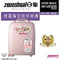 日象微電腦定時烘被機 (ZOG-6320)