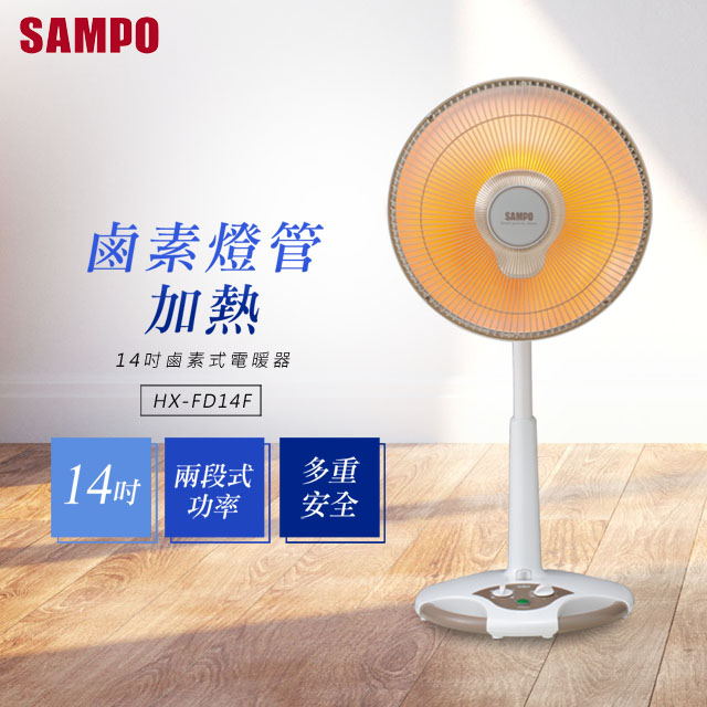 ◤ 加碼送3M 三效漱口水隨身包(10ML-3入)◢SAMPO聲寶 14吋鹵素式電暖器 HX-FD14F