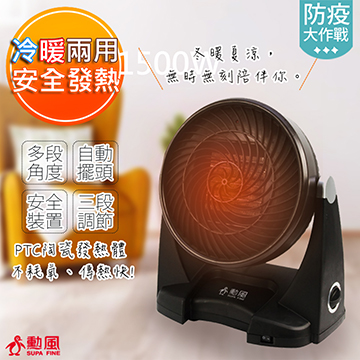 勳風(冬暖/夏涼)多功能PTC陶瓷循環扇/電暖器(HF-7002HS)
