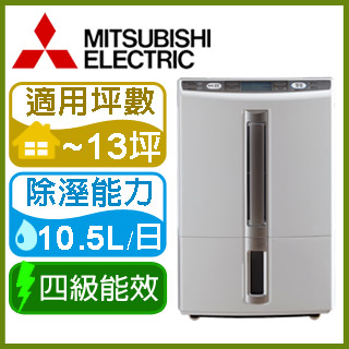 【MITSUBISHI三菱】10.5L薄型大容量清淨除濕機 MJ-E105BJ