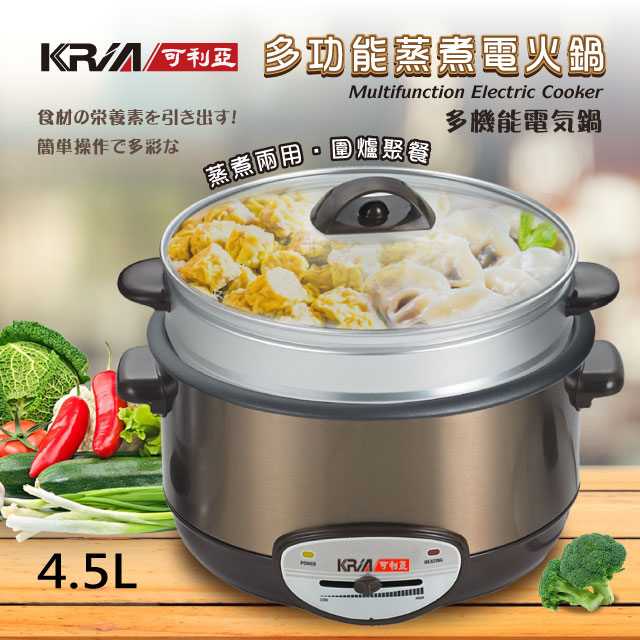【KRIA可利亞】金玉滿堂蒸煮電火鍋KR-838