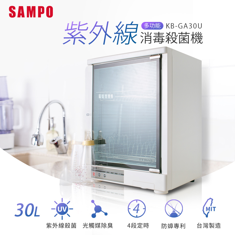 聲寶多功能個人專用紫外線殺菌機(KB-GA30U)