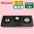 林內牌美食家檯面式三口瓦斯爐 RB-3GMB【NG1】天然瓦斯