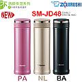 ZOJIRUSHI 象印0.48L不鏽鋼真空保溫/保冷瓶 【SM-JD48】