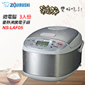 ZOJIRUSHI 象印 微電腦3人份 超厚釜黑金剛 電子鍋 【NS-LAF05】
