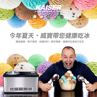 KAISER 威寶專業冰淇淋製造機 (KICE-2030)