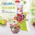 韓國HEUM果菜料理機