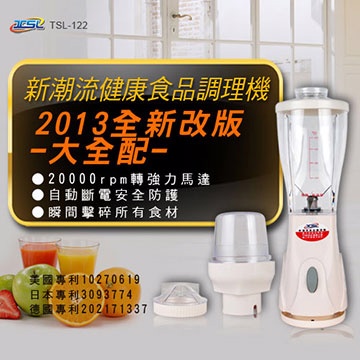 【HOME LIFE】TSL新潮流健康食品調理機(TSL-122)全新改版大全配