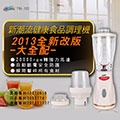 【HOME LIFE】TSL新潮流健康食品調理機(TSL-122)全新改版大全配