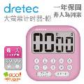 【日本DRETEC】香香皂大螢幕數字鍵計時器-粉色