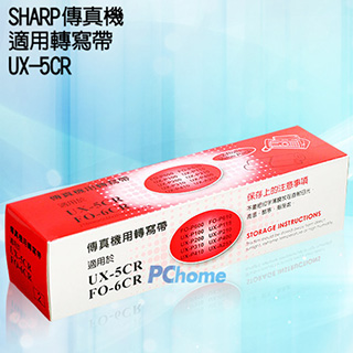 SHARP UX-5CR/6CR 傳真機轉寫帶(2入/盒)
