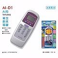北極熊 適用 大同.東芝.新禾.華菱 冷氣遙控器 AI-D1 / AID1
