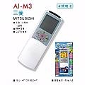 北極熊 適用 三菱 MITSUBISHI 冷氣遙控器 AR-MS1 / AI-M3