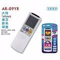 北極熊 適用 大同 東芝 新禾 華菱 冷氣遙控器 AR-09YR / AR09YR