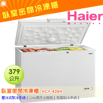 Haier海爾379公升臥式密閉冷凍櫃HCF-428H