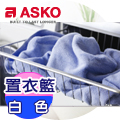 ASKO 瑞典賽寧洗衣房配件系列_隱藏式置衣籃/白色