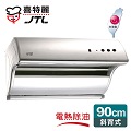 喜特麗 斜背式電熱除油排油煙機90cm/JT-1733L