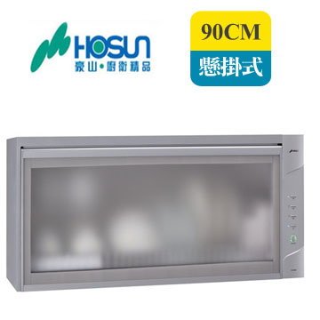 豪山90CM懸掛式標準型烘碗機FW-9880(銀色)