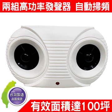 營業用 超強效 hi-power 超音波 驅鼠器 驅蟲器 驅鼠 驅蟲 驅蚊 範圍約100坪 倉庫 餐廳 大型場合