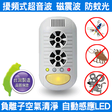 DIGIMAX 強效 超音波 驅鼠蟲器 驅鼠器 驅蟲器 驅鼠 驅蟲 驅蚊 負離子 空氣清淨 小夜燈功能