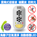DIGIMAX 強效 超音波 驅鼠蟲器 驅鼠器 驅蟲器 驅鼠 驅蟲 驅蚊 負離子 空氣清淨 小夜燈功能