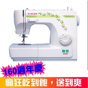 【勝家0866】好好康縫紉機