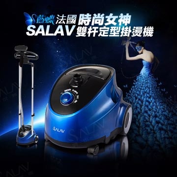 SALAV 直立式蒸氣熨燙機 (GS42-BJ)