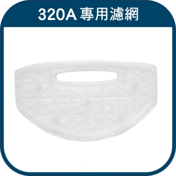 【AGAMA‧周邊耗材】AiBOT RC320A集塵盒專用-3M防塵濾網(一組4入)