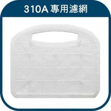 【AGAMA‧周邊耗材】AiBOT RC310A集塵盒專用-3M防塵濾網(一組4入)