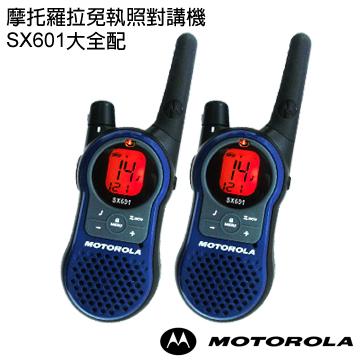 摩托羅拉免執照無線電對講機 SX601大全配(2支)