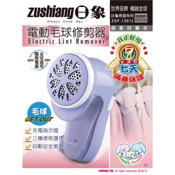 日象電動毛球充電式修整器 ZOP-1201C