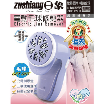 日象電動毛球充電式修整器 ZOP-1201C
