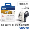 brother 原廠連續標籤帶 DK-22225 ( 白底黑字 38mm )
