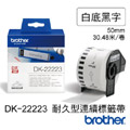 brother 原廠連續標籤帶DK-22223 ( 白底黑字 50mm )