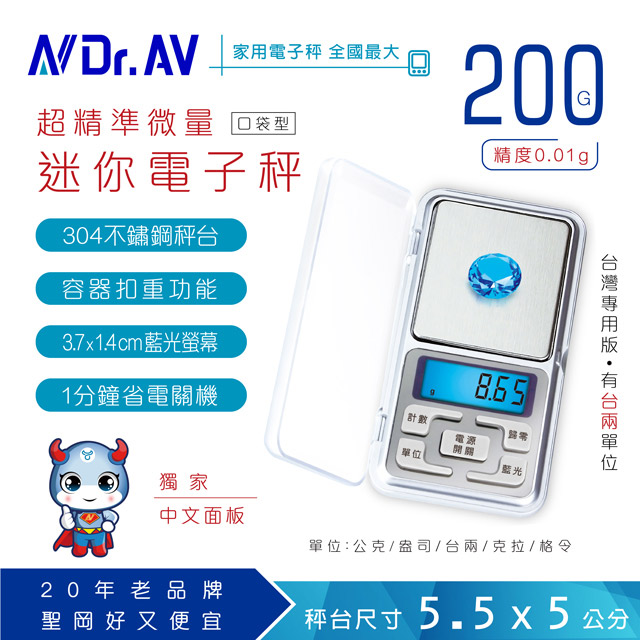 PT-100g 超精密微量迷你電子秤