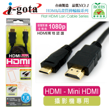 i-gota 高畫質 1.4版影音傳輸線 HDMI - Mini HDMI (1.8M)