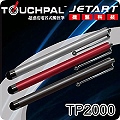 Jetart 捷藝 TouchPal TP2000 鋁合金筆身 超感度 電容式觸控筆