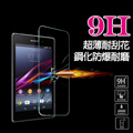 【MOIN】SONY Z1 9H超薄耐磨防刮鋼化玻璃保護貼