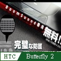 iMOS 3SAS 防潑水 防指紋 疏油疏水 上下段 Dot View螢幕保護貼 for 宏達電 HTC Butterfly 2