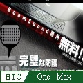 iMOS 3SAS 防潑水 防指紋 疏油疏水 上下段 Dot View螢幕保護貼 for 宏達電 HTC One Max