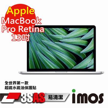 iMOS 蘋果 Apple MacBook Pro Retina 13吋 3SAS 雷射防偽版 防潑水 防指紋 疏油疏水 螢幕保護貼